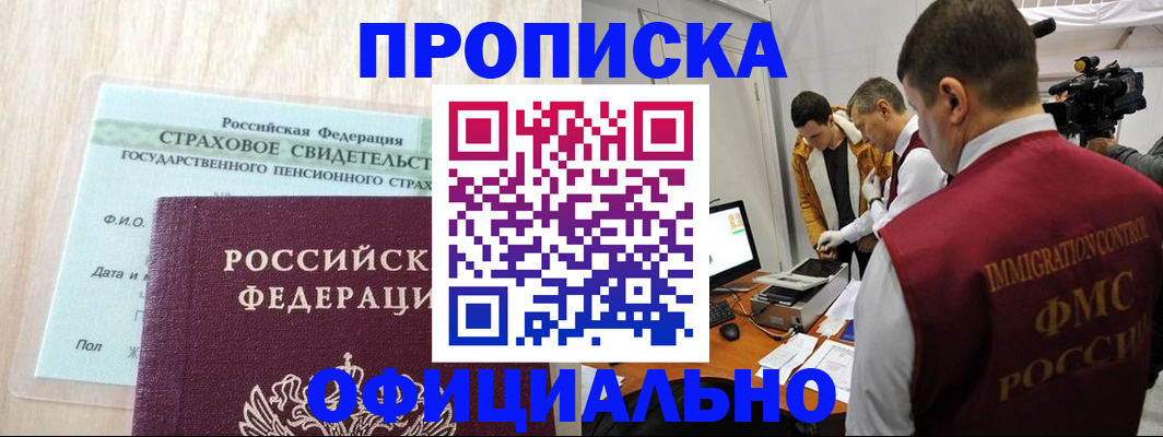 временная регистрация законно в Мариинске