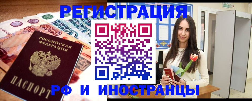 прописка в квартире в Мариинске