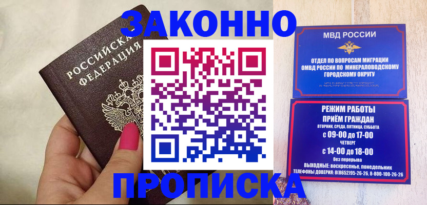 прописка для школы в Мариинске