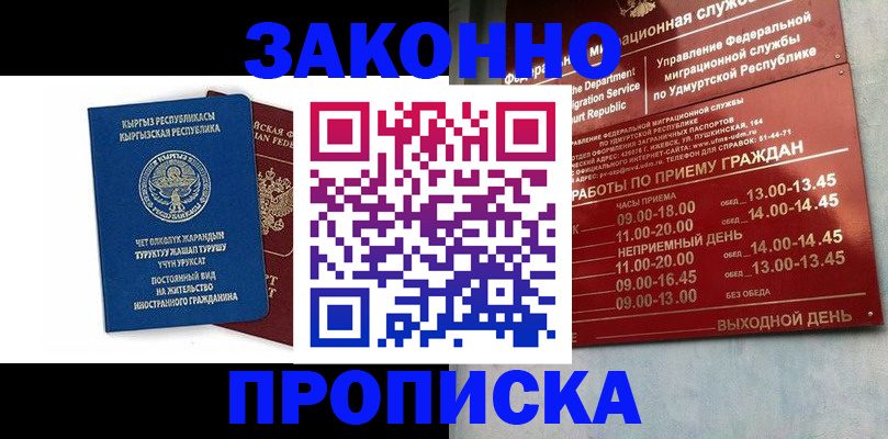 прописка гарантия в Мариинске