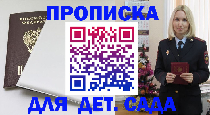 прописка 2025 в Мариинске