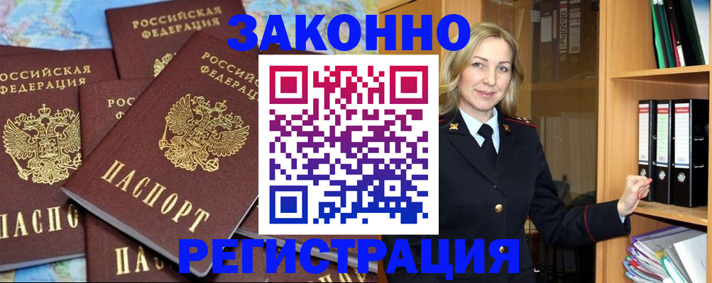 временная регистрация в квартире в Мариинске